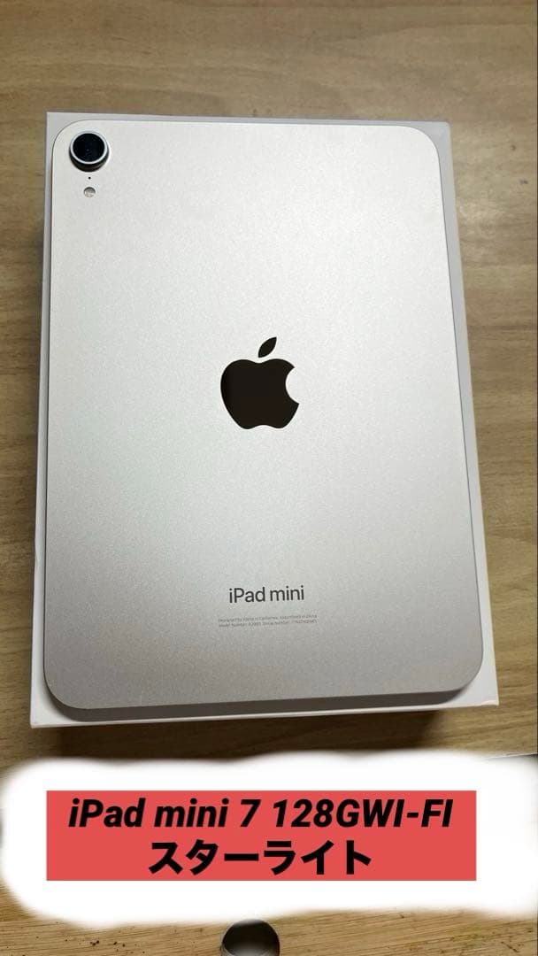 iPad mini第7世代Wi-Fiスターライト128G