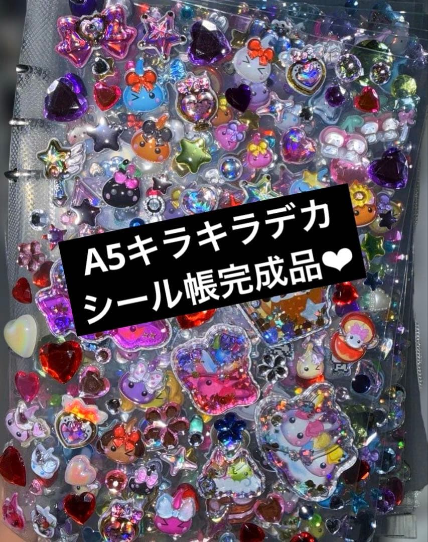 正規品のみ‪‪❤︎‬A5キラキラデカシール帳完成品‪‪❤︎‬