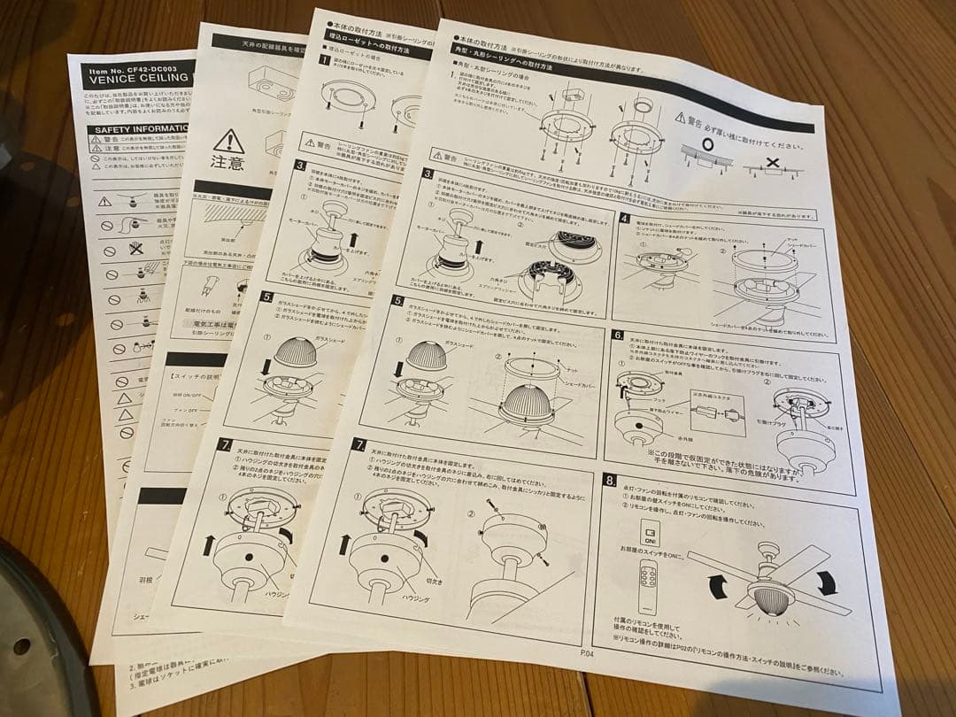 VENICE CEILING FAN ハモサCF42-DC003パーツ取り