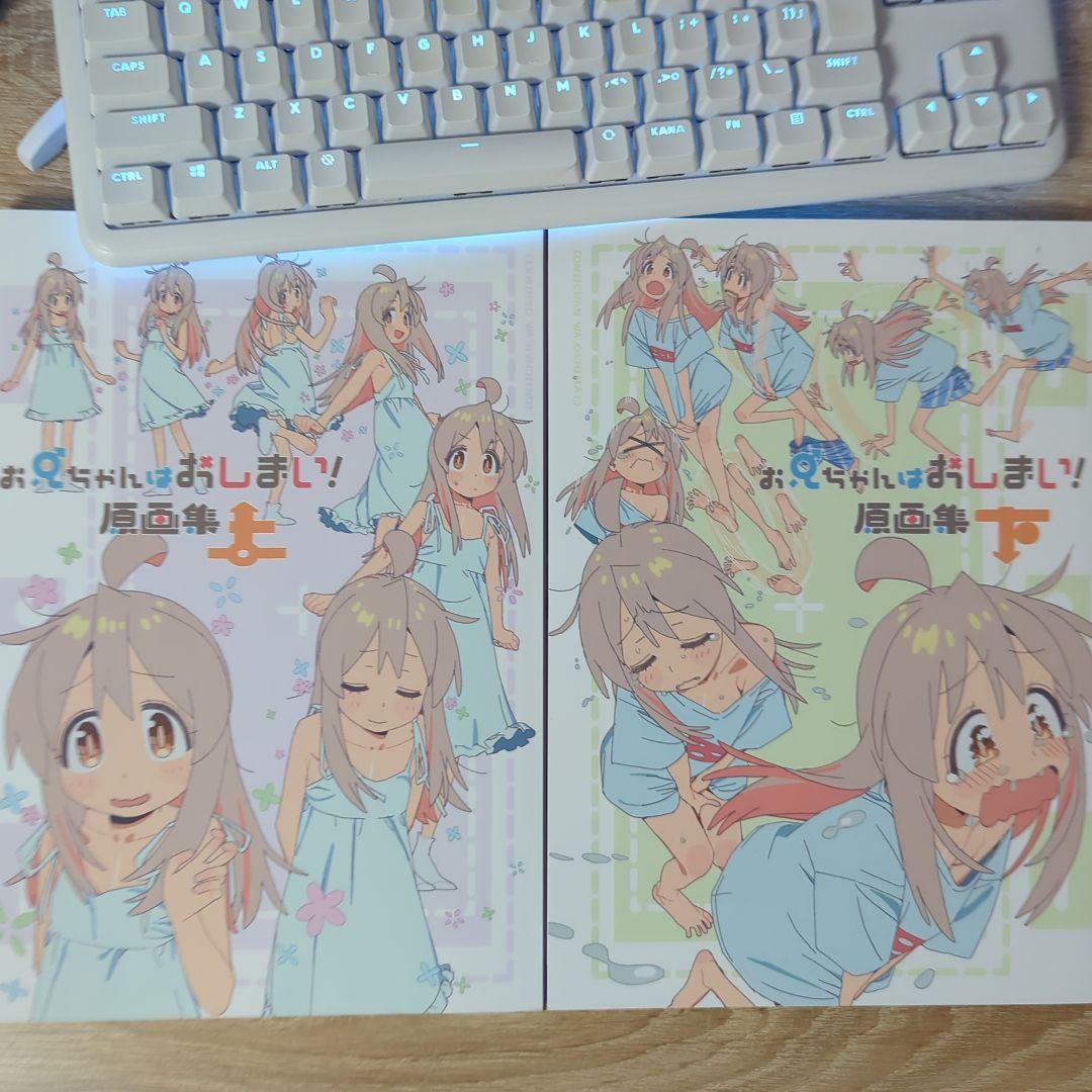 お兄ちゃんはおしまい！原画集 上下巻