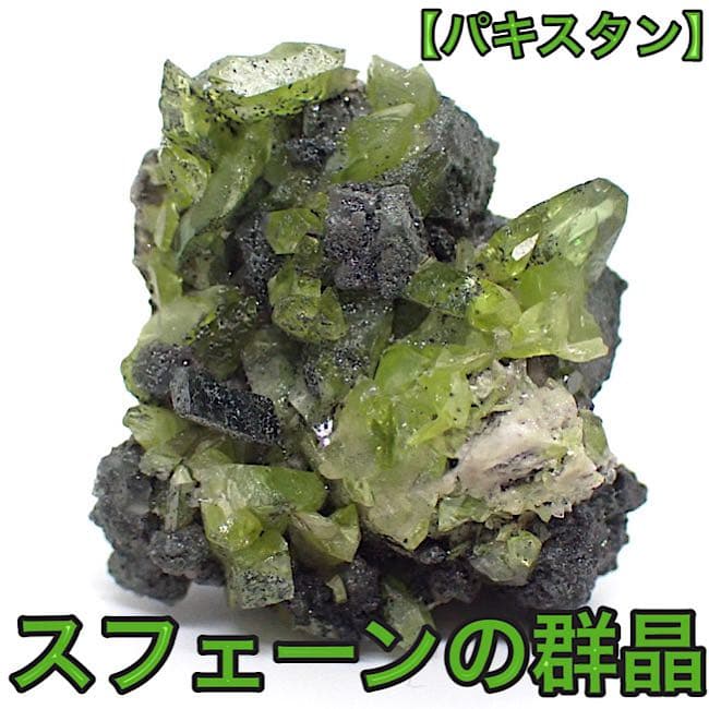 【パキスタン/バルチスタン産】スフェーンの群晶