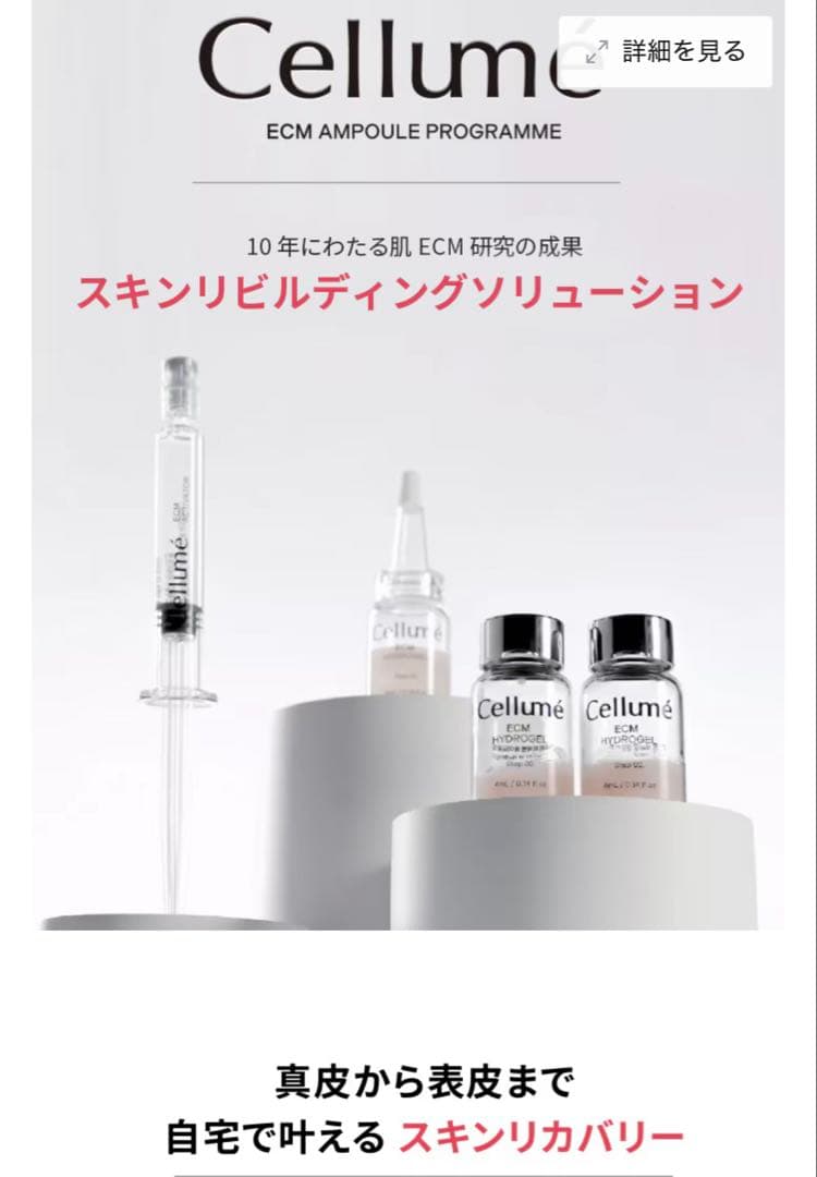 Mal.レレレさんより購入Cellume ECMアンプルプログラム4ml3セット