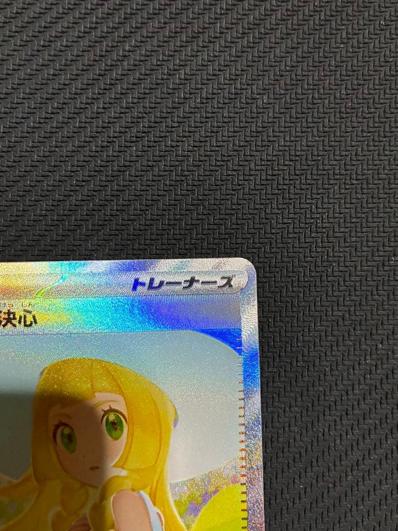 専用　ポケカ　リーリエの決心　sar