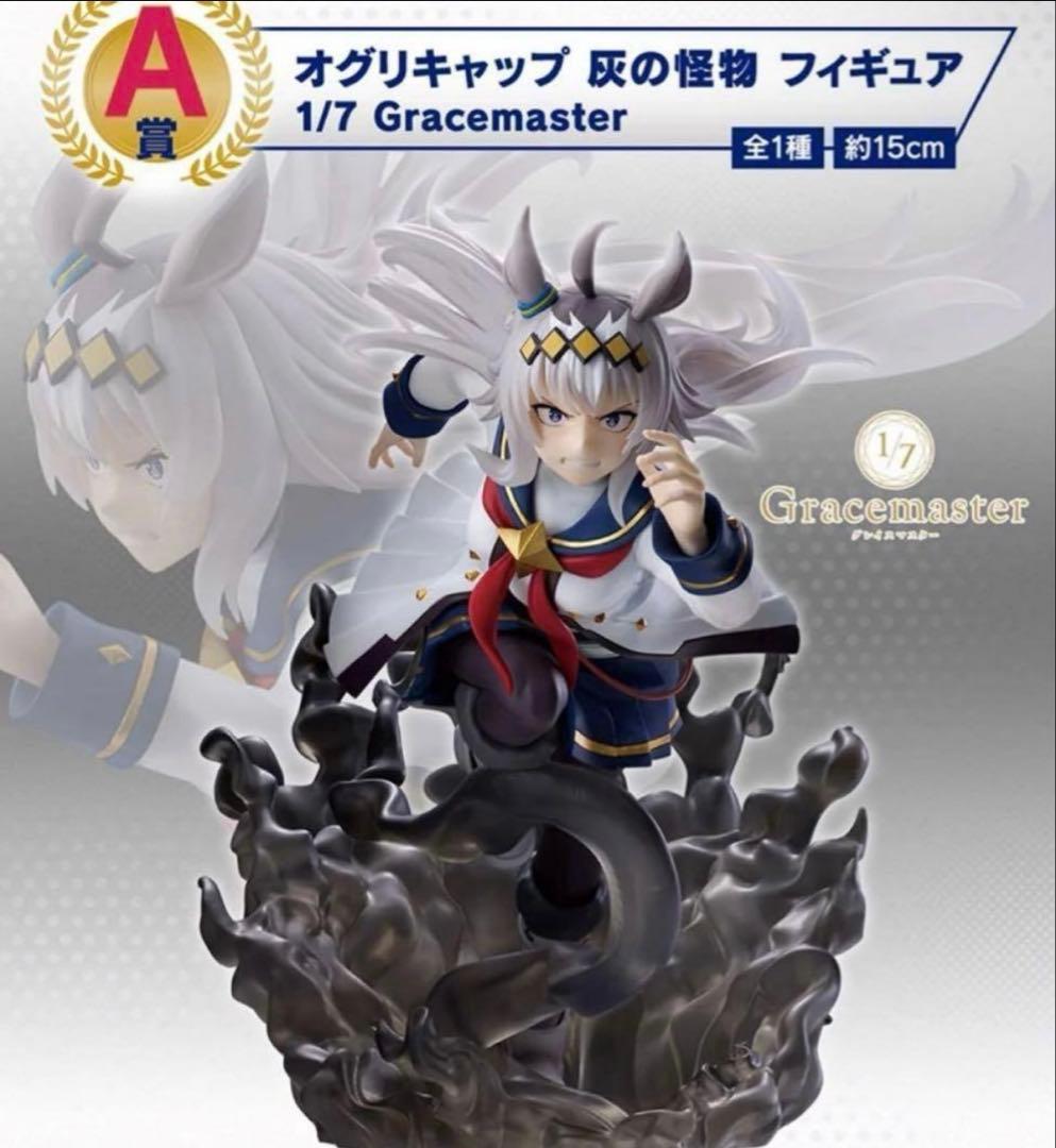 一番くじ　ウマ娘　シンデレラグレイA賞　オグリキャップ　フィギュア