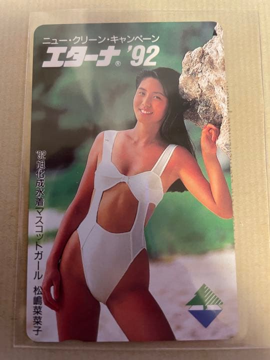 アイドルカード［未使用］松島菜菜子