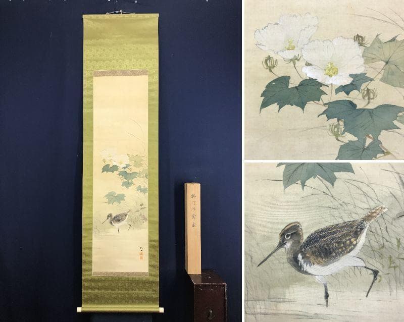 真作/藤井松山/秋汀渉禽図/花鳥図/掛軸/名家伝来/AE-5
