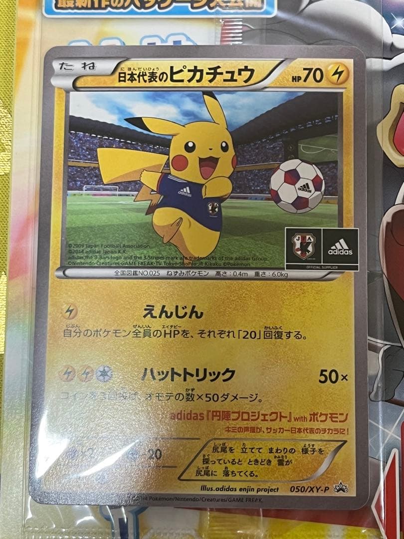 2014 Summer ブック　未開封　日本代表のピカチュウ