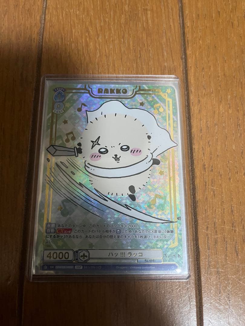 ヴァイスシュヴァルツ ちいかわ Vol.2 ラッコ SSP