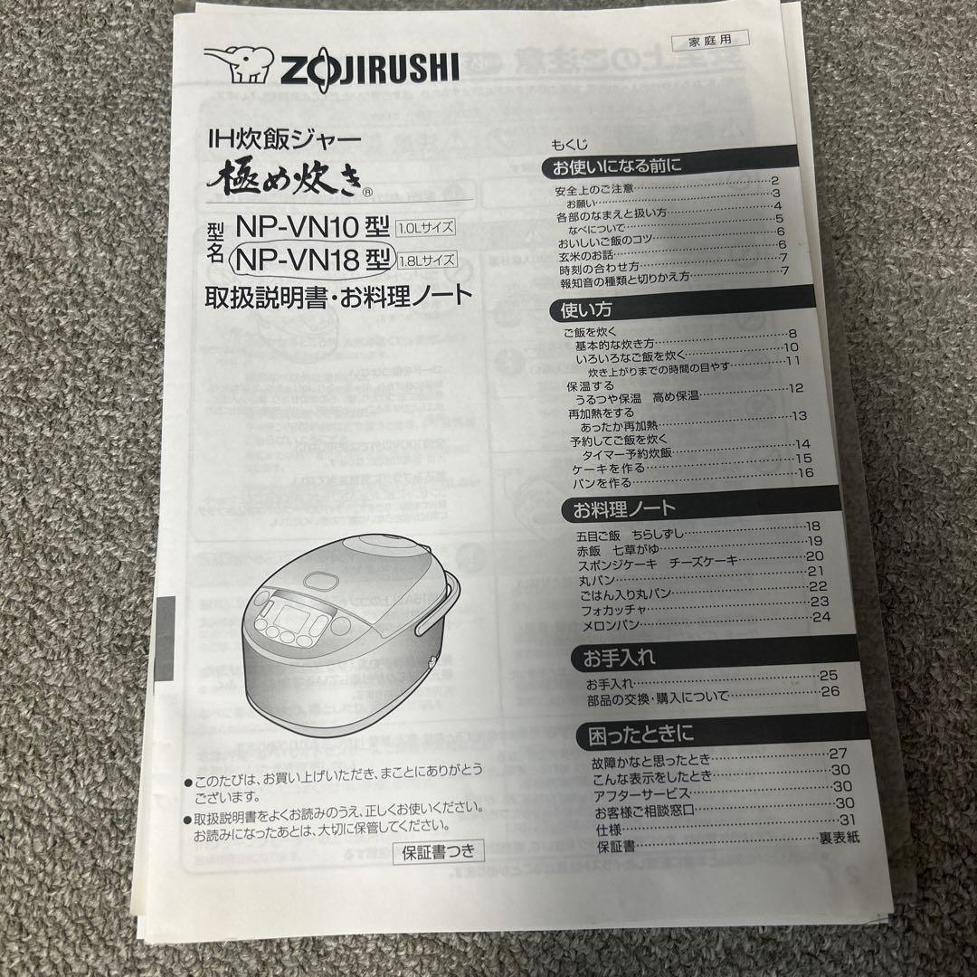 Zojirushi NP-VN18 炊飯器 IH機能付き