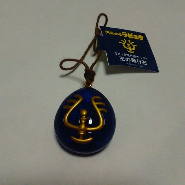 天空の城ラピュタ　王の飛行石ホルダ