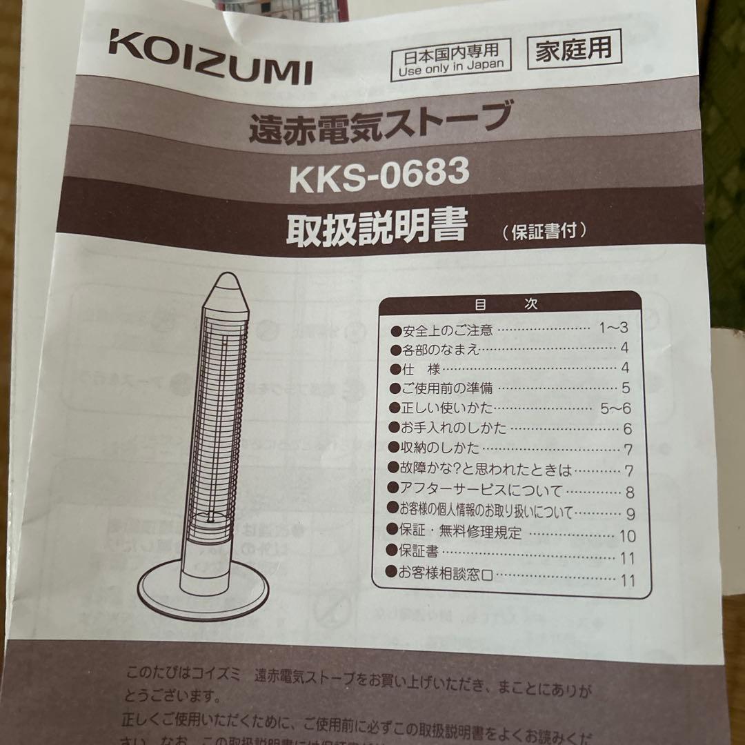 カーボンヒーター KKS-0683/R レッド