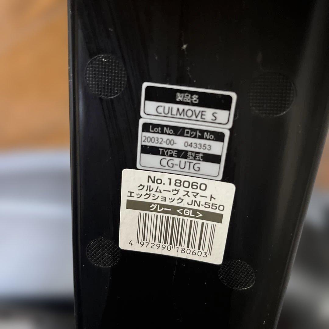 【美品】Combi　コンビ　クルムーヴ スマート エッグショック JN-550