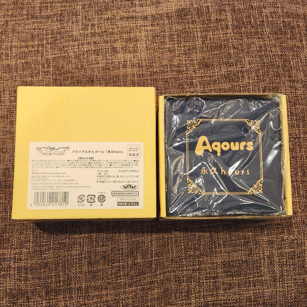 Aqours オルゴール 永久hours