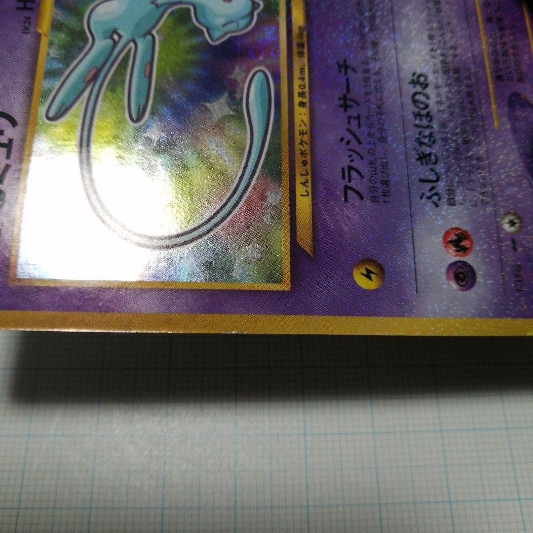 ポケモンカード　ひかるミュウ　旧裏　うずまき