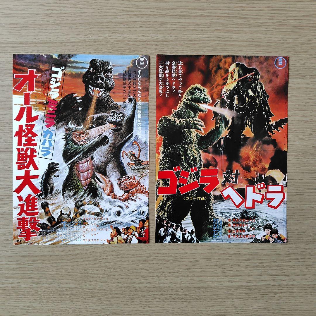 ゴジラなど怪獣映画、特撮　映画のフライヤー　25枚セット
