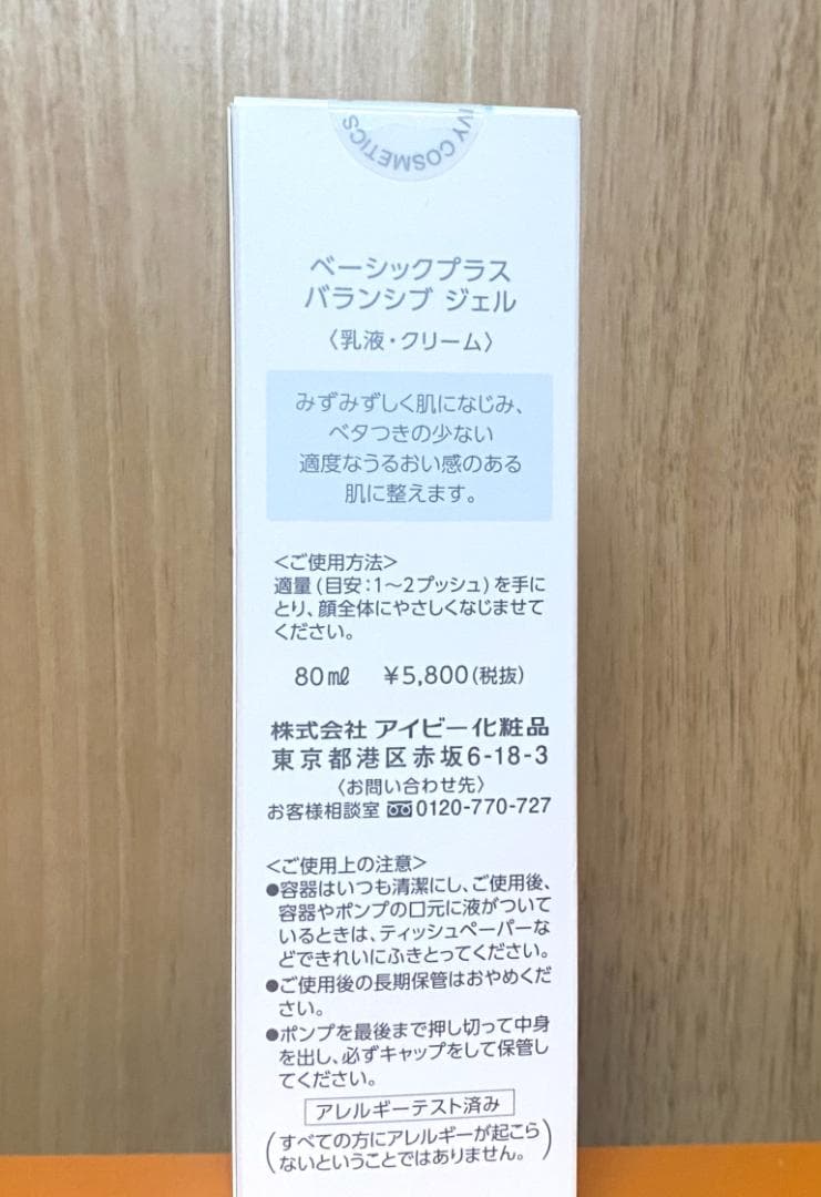 アイビー ベーシックプラス バランシブ ジェル 5個セット