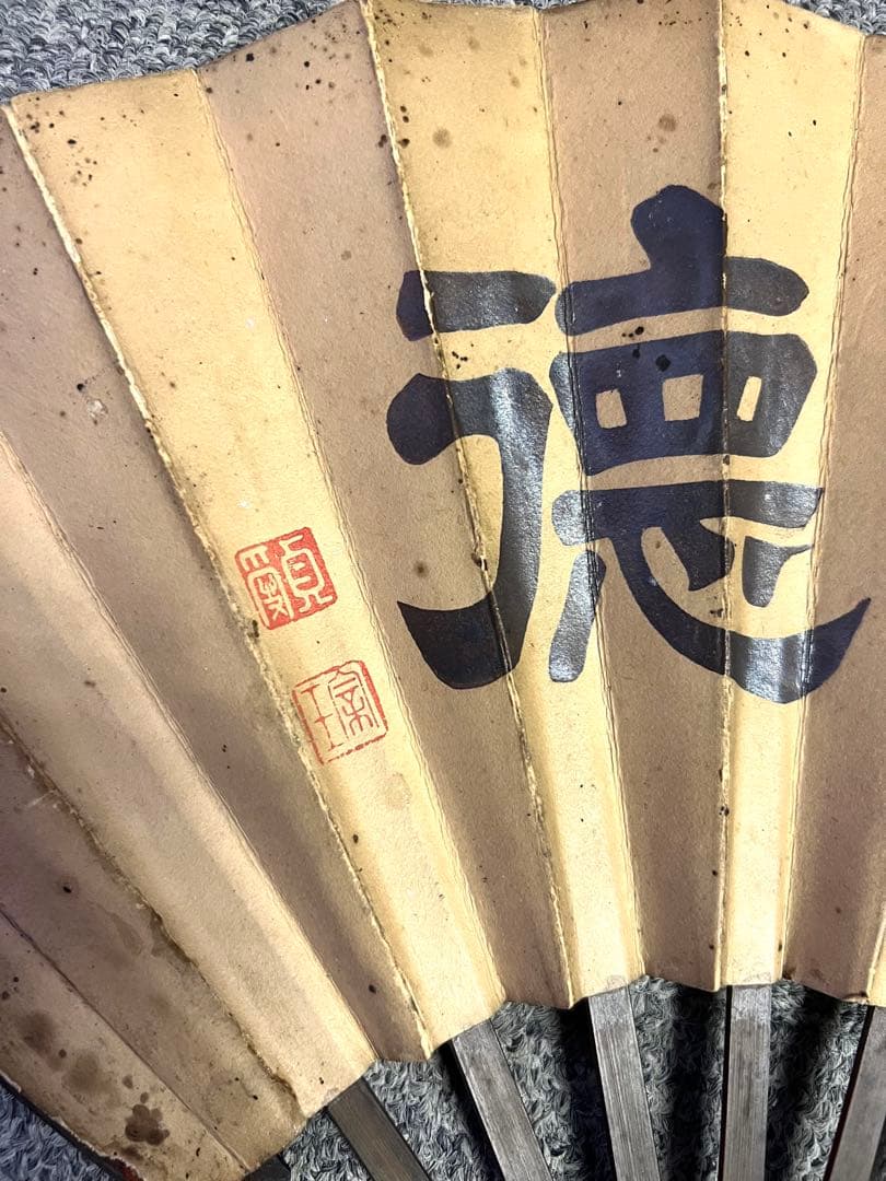 S*e様 鉄扇　鉄扇子　扇子　武具　武器