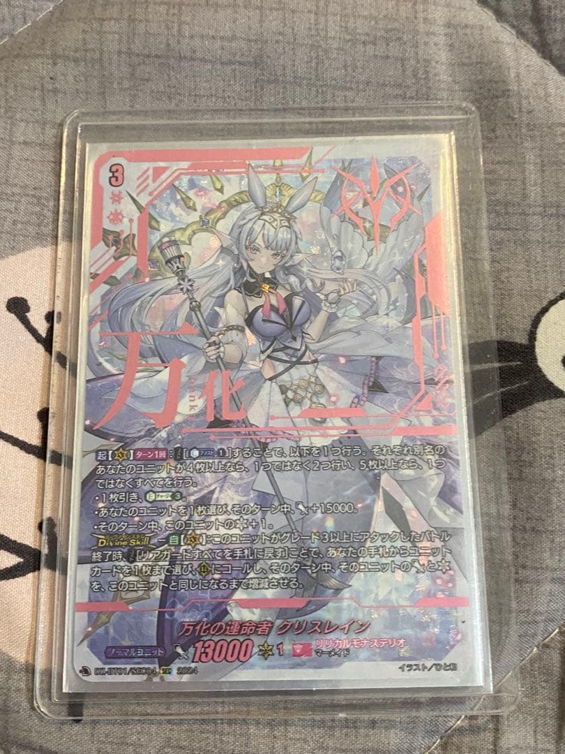 ヴァンガード　万化の運命者 クリスレイン　sec