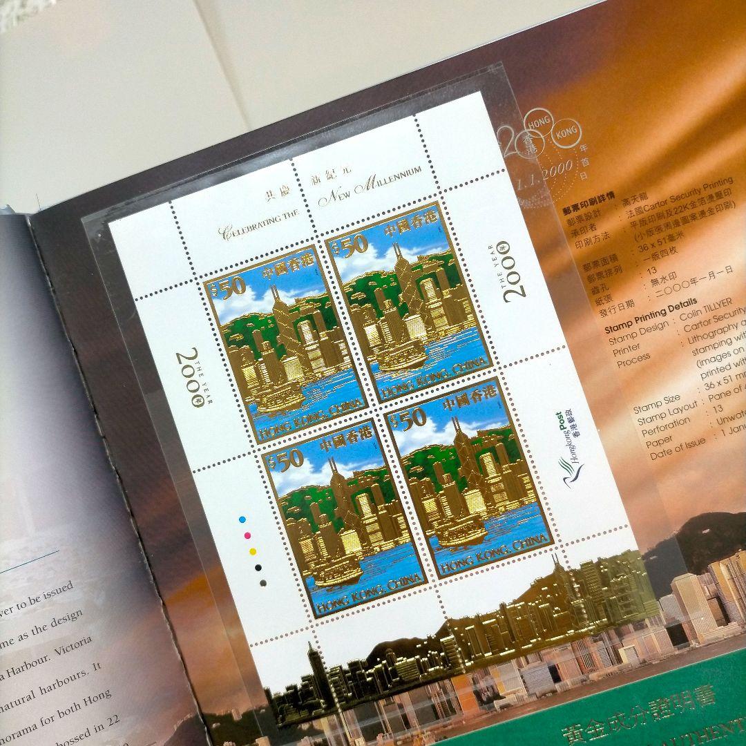 2040 外国切手 中国香港 2000年分豪華アルバム 純金箔製シート入り