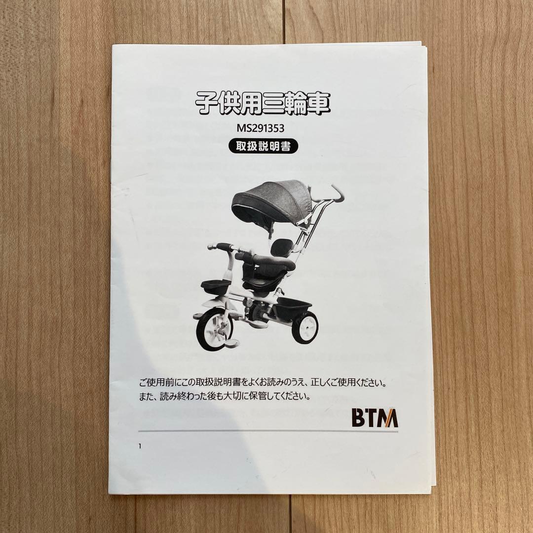 BTM 三輪車 手押し 舵取り棒 ベビーカー 自転車本体 グレー 屋根付き