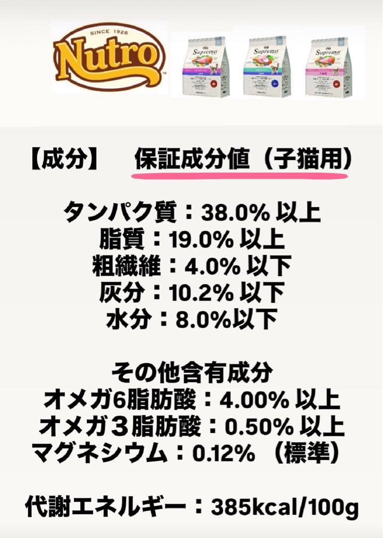 ニュートロシュプレモ　子猫用　（チキン&サーモン）　3kgパック