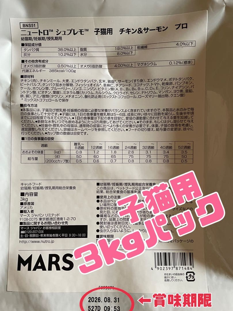 ニュートロシュプレモ　子猫用　（チキン&サーモン）　3kgパック