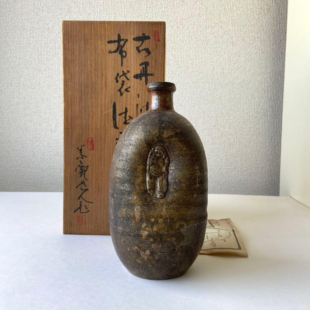 大應石庭　村田泰観　古丹波焼　布袋徳利　共箱