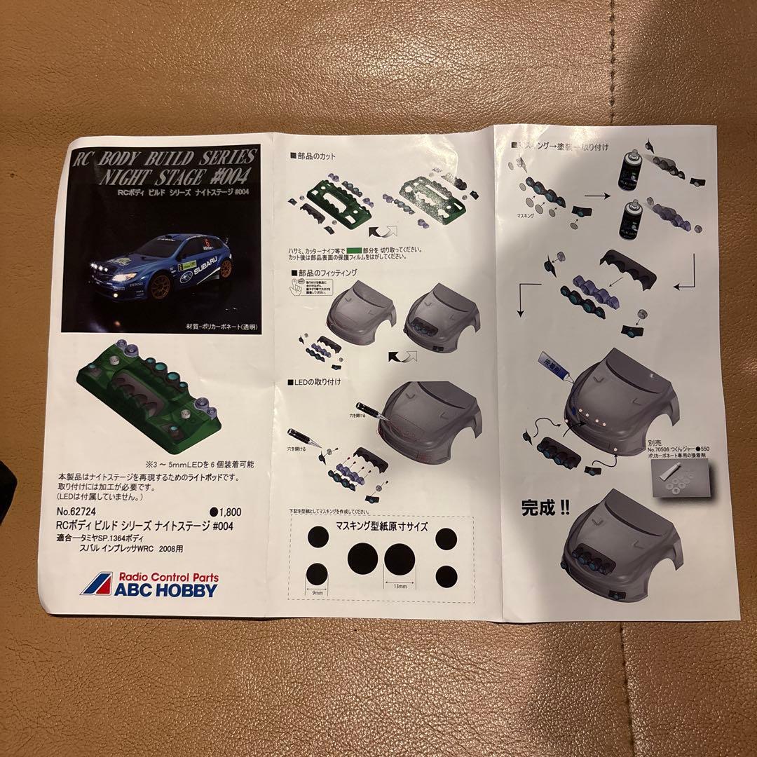 1/10RC スバル インプレッサ WRC 2008 TT-02ラリー風カスタム