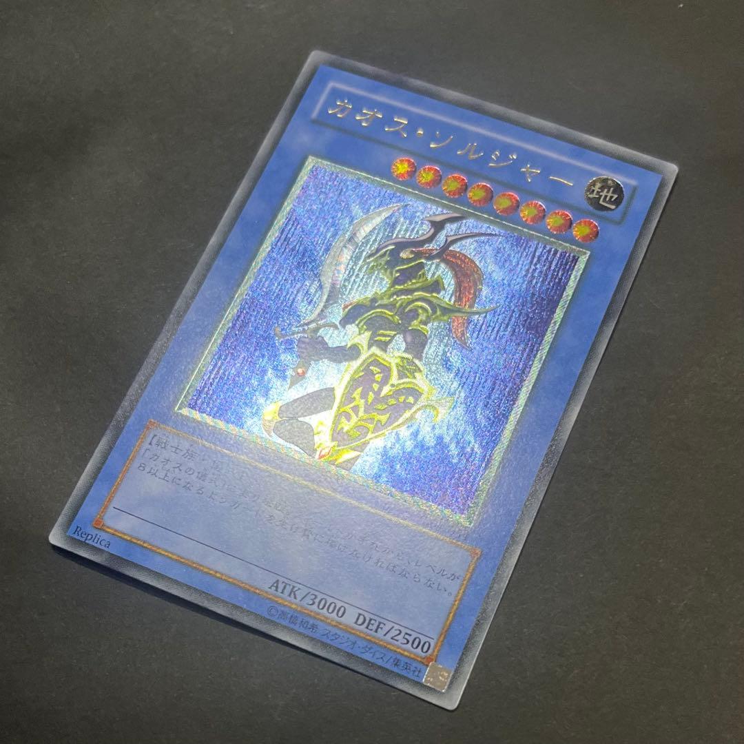 【黄金騎士-美品】遊戯王カード カオスソルジャー レリーフ