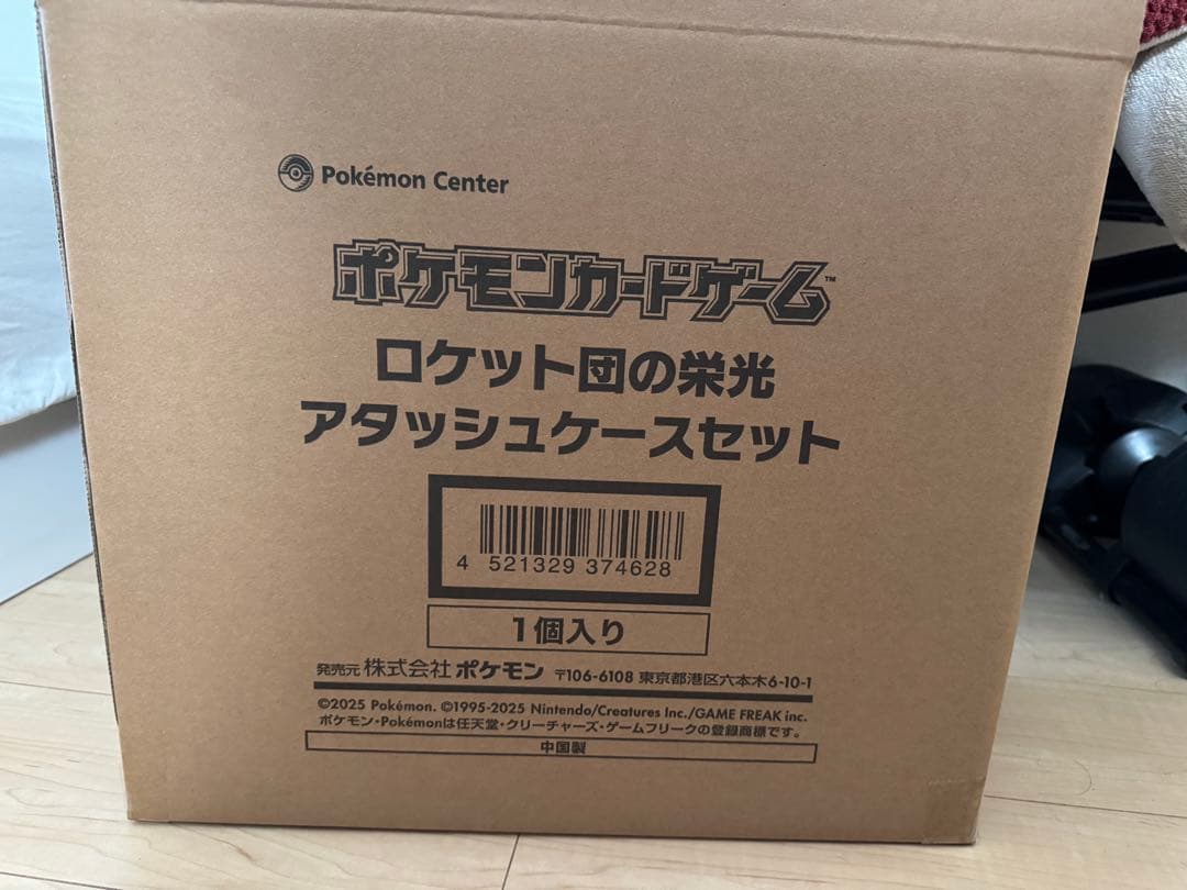 ロケット団のアタッシュケース&サプライコンプセット