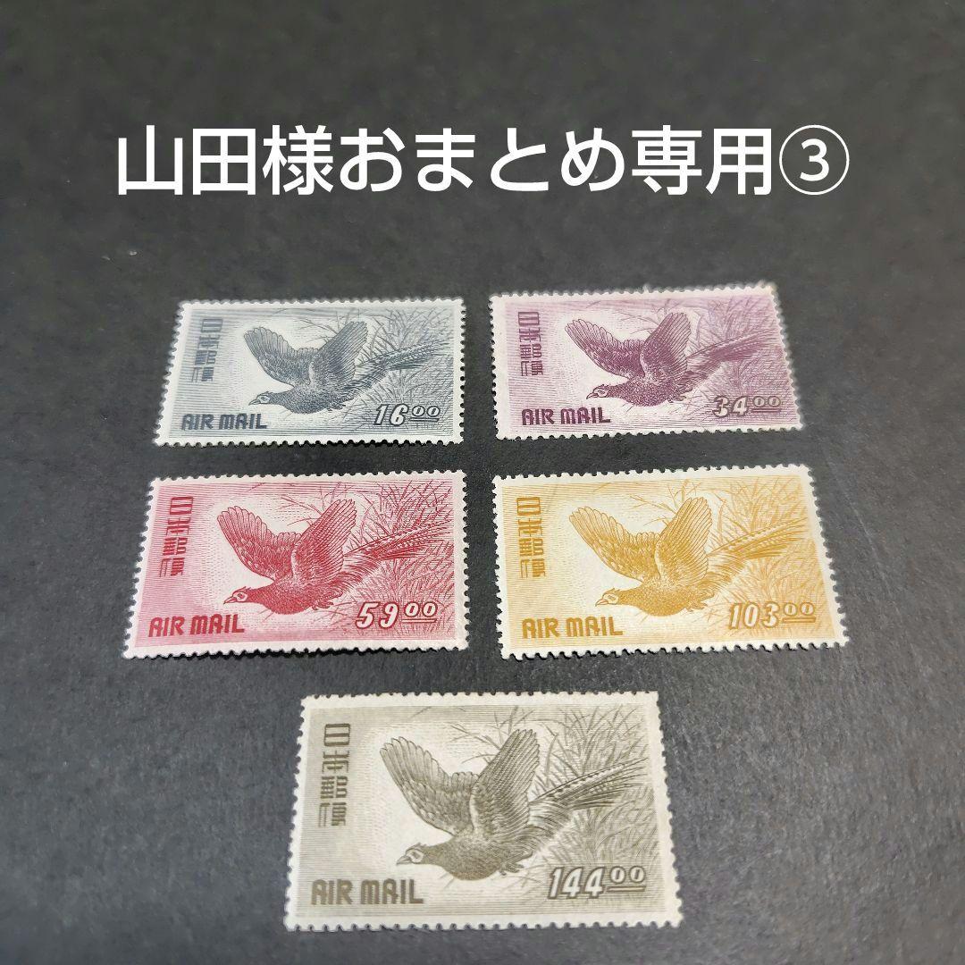 銭単位切手 (概ね極美品) 1950年 きじ航空 5種完