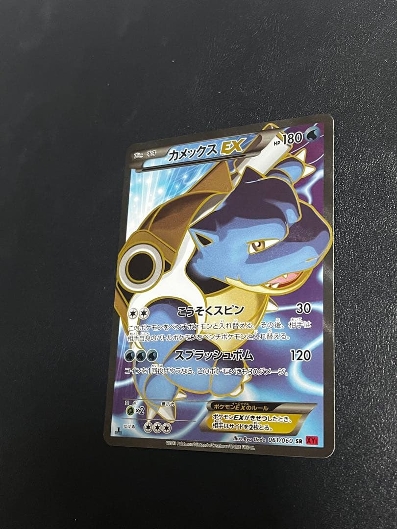 確認用カメックスEX SR XY1 コレクションY 061/060