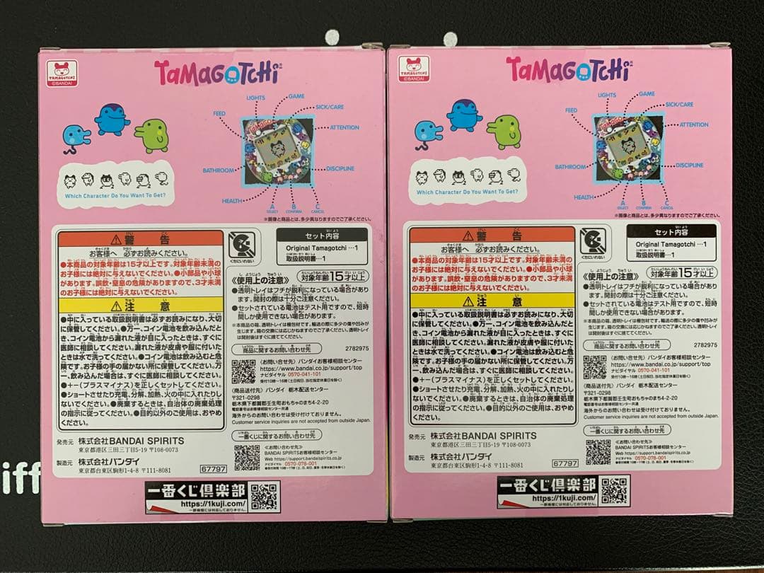 たまごっち一番くじ　A賞　2個