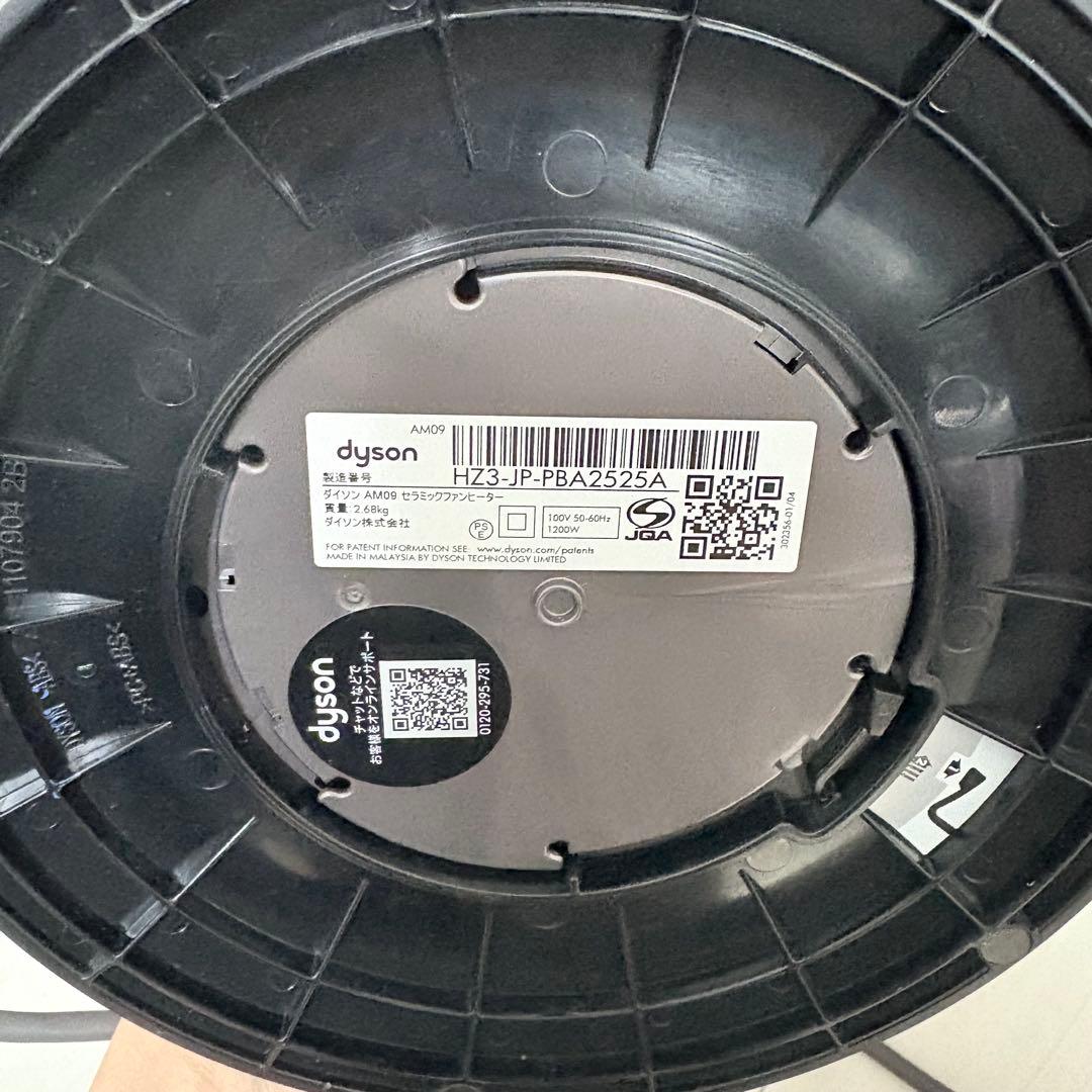 dyson HOT＆COOL AM09 2021年製 扇風機 スポットクーラー