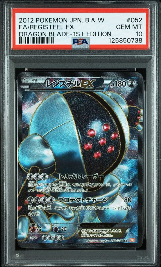 レジスチルex sr bw psa10