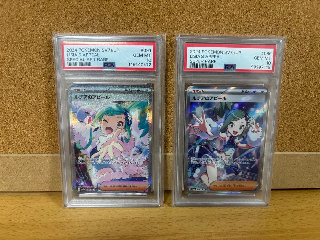 ルチアのアピール　PSA10 SAR.SR 2枚セット