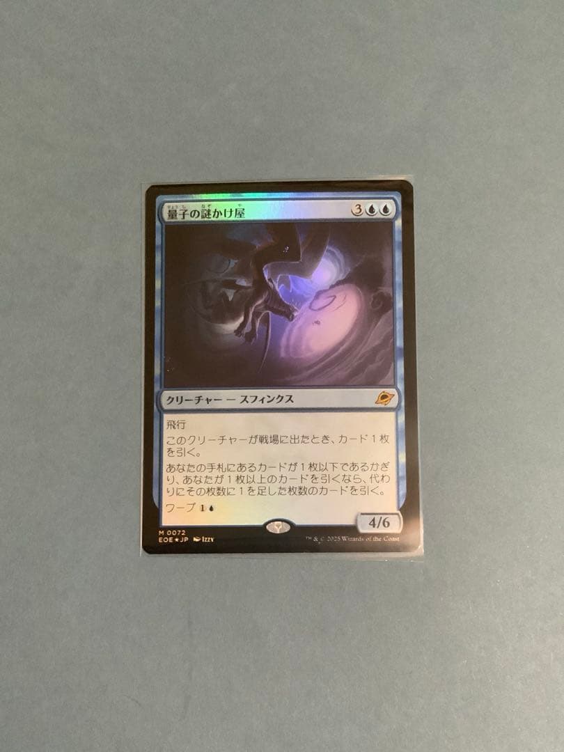 MTG EOE《量子の謎かけ屋》foil