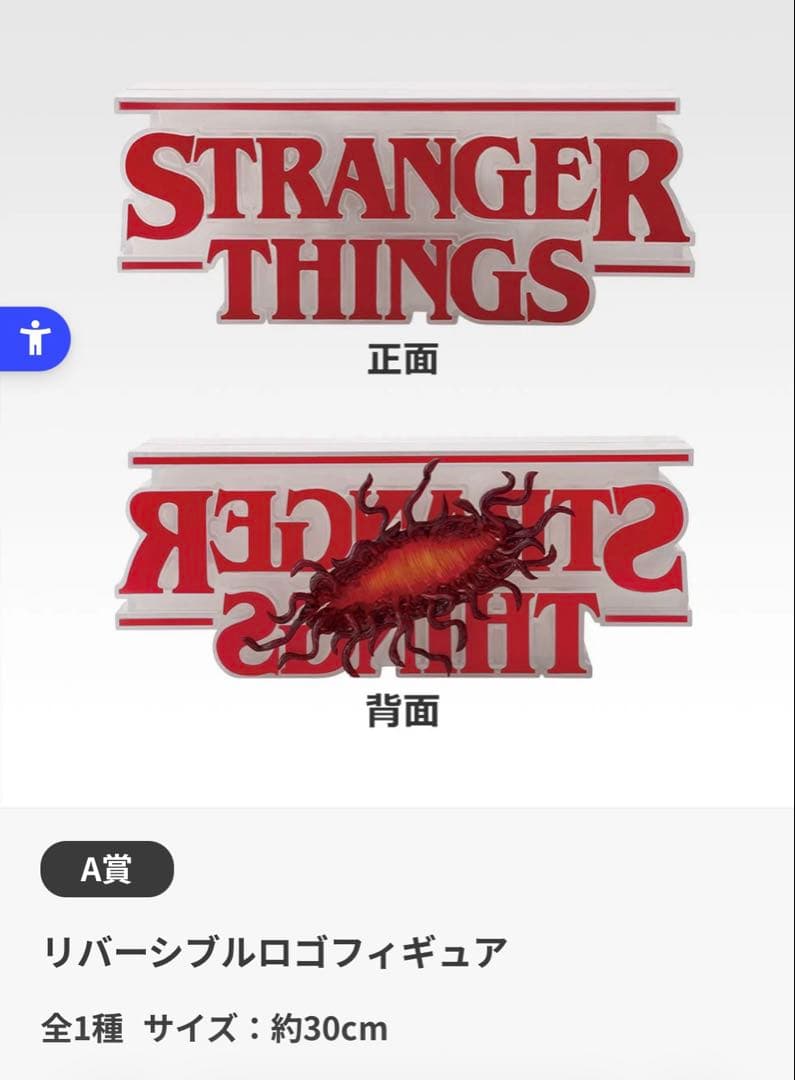 【一番くじ】ストレンジャー・シングス Vol.2
