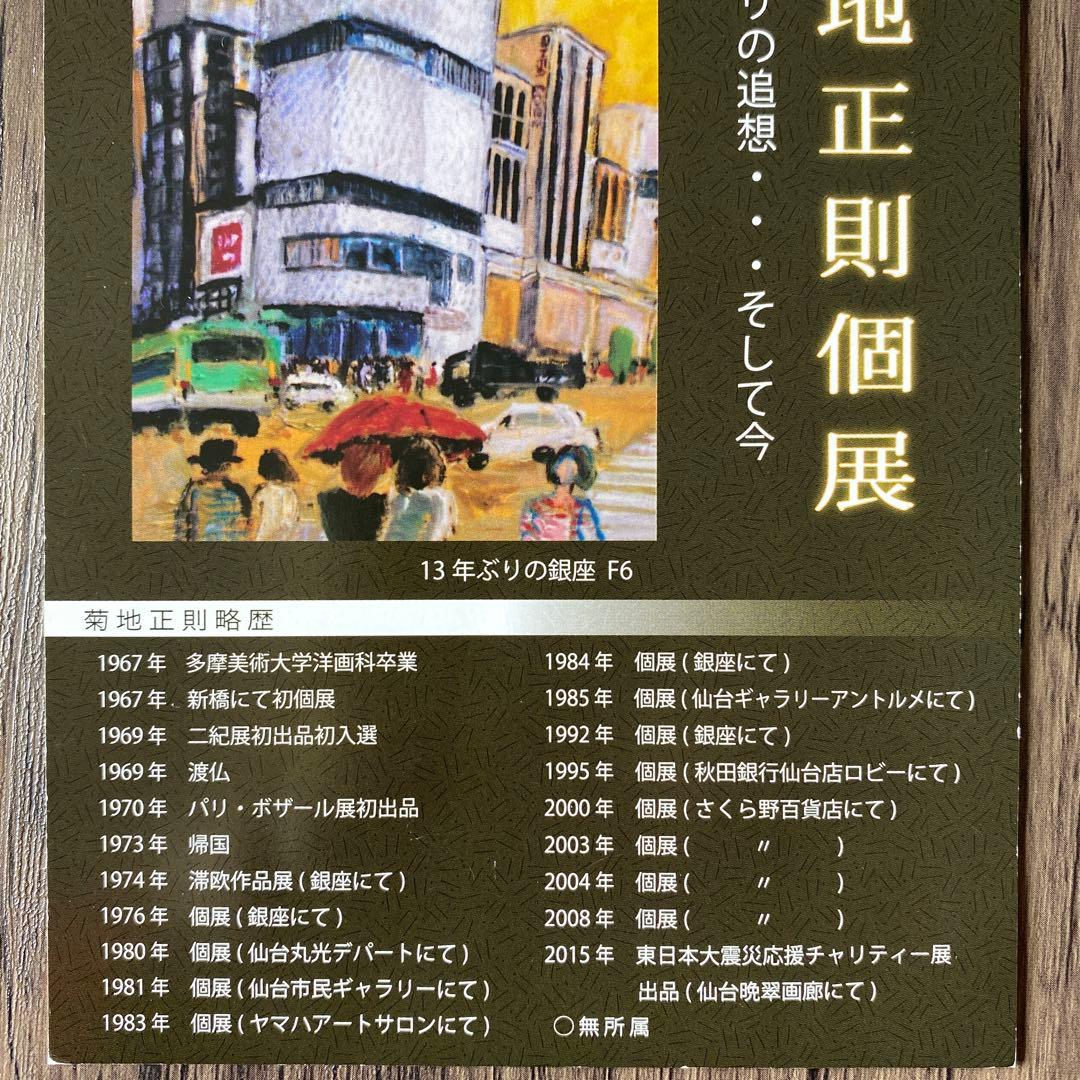 絵画　油彩画　油絵　「サンマルコ広場」3F 菊地正則　パリ　美品　額付き送料無料