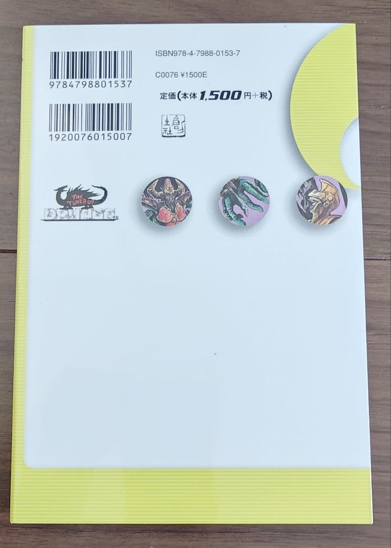 ゲームブック　魔界の滅亡