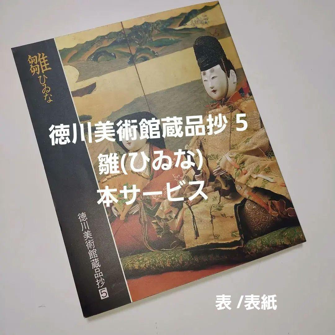 木目込雛人形15人三段飾り（徳川美術館蔵本サービス）
