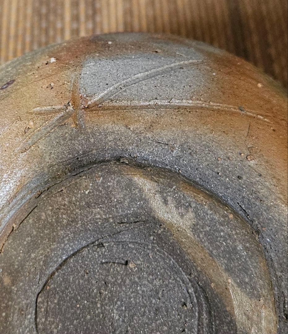 【茶道具　茶器】備前焼　いさむ　勇 造　大振り　備前　窯変　茶碗　茶事　茶の湯