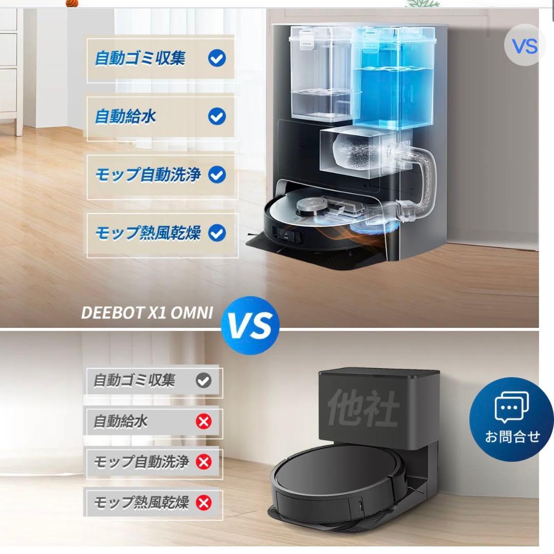 【動作良好・ブラシ新品交換済】DEEBOT X1 OMNI ロボット掃除機