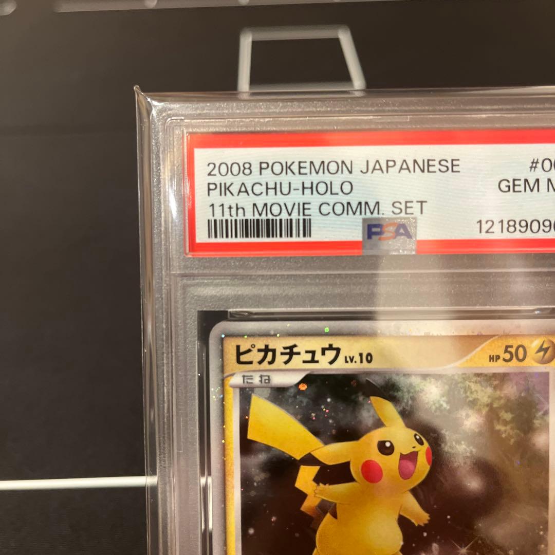 ピカチュウ 映画公開記念プレミアムシート2008 003 PSA10