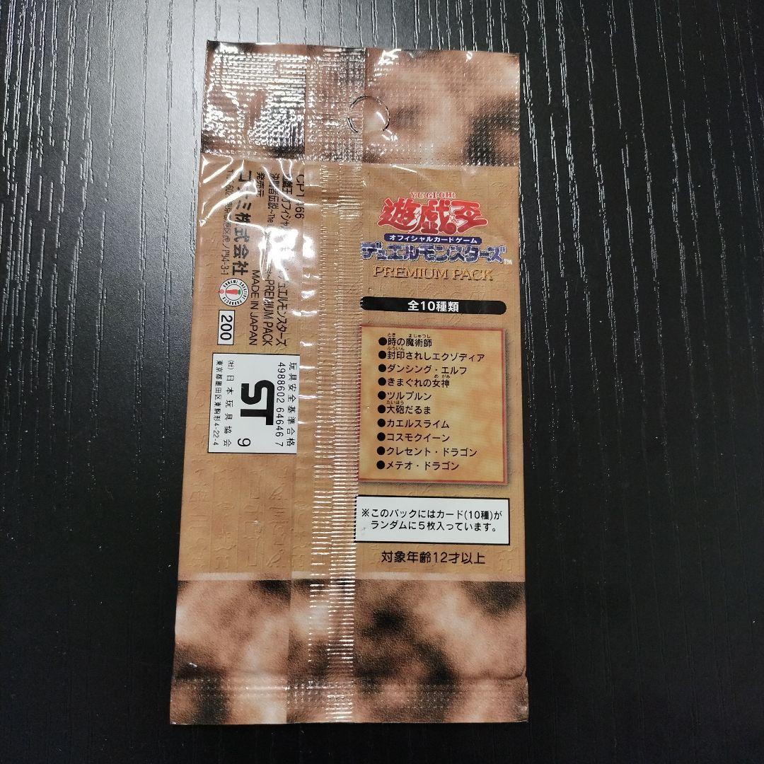 1999年遊戯王プレミアムパック1 東京ドーム限定　1パック