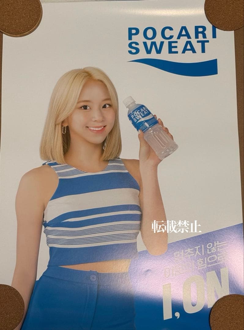 TWICE チェヨン　ポカリ　ポスター