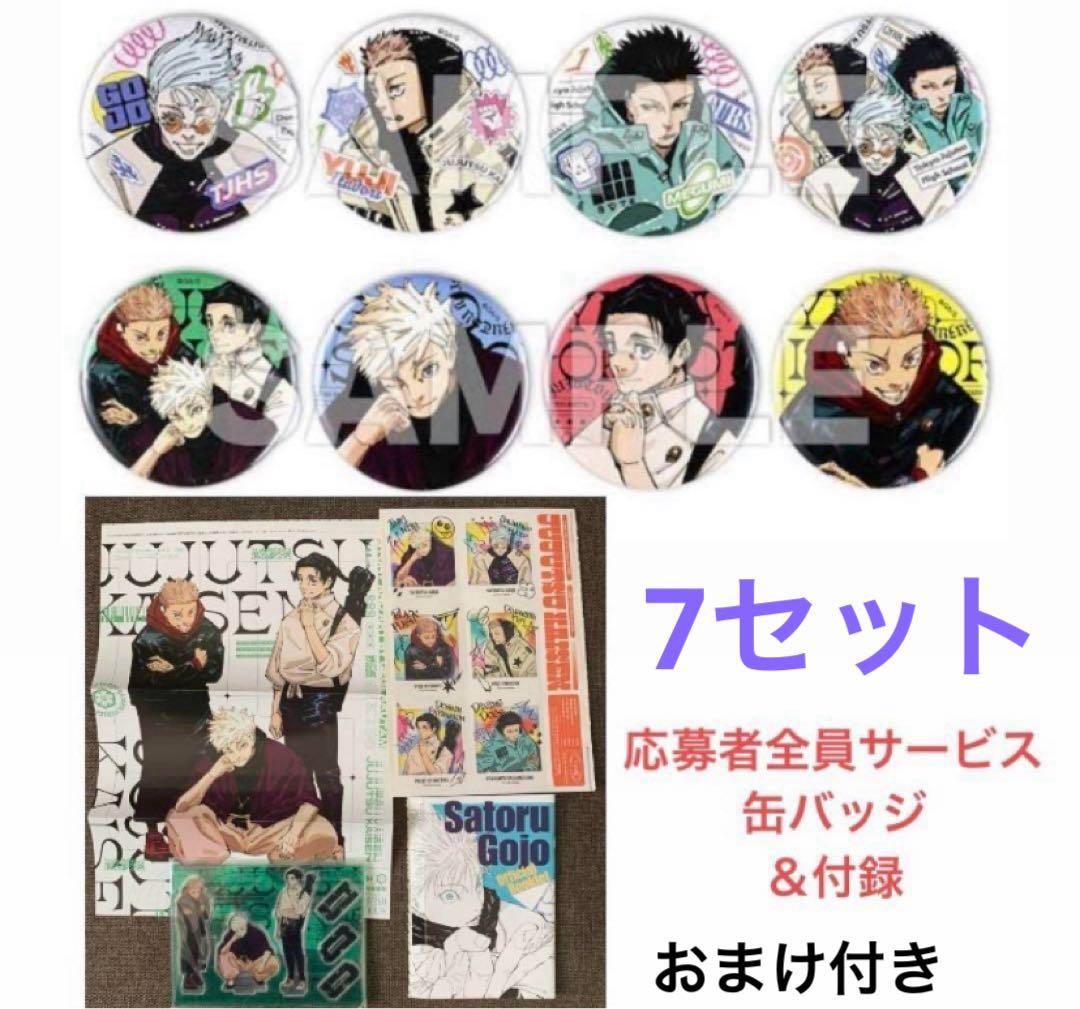 7セット❗️ 呪術廻戦　ジャンプGIGA SUMMER 応募者全員サービス＆付録