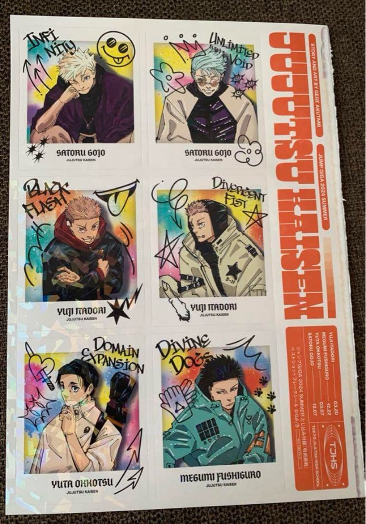 7セット❗️ 呪術廻戦　ジャンプGIGA SUMMER 応募者全員サービス＆付録