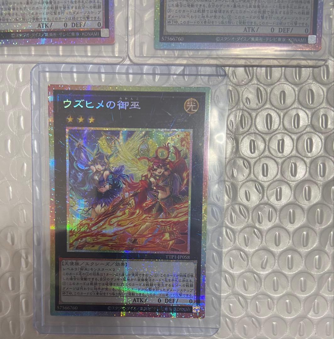 美品 3枚 ウズヒメの御巫 プリズマ　プリズマティックシークレット TTP