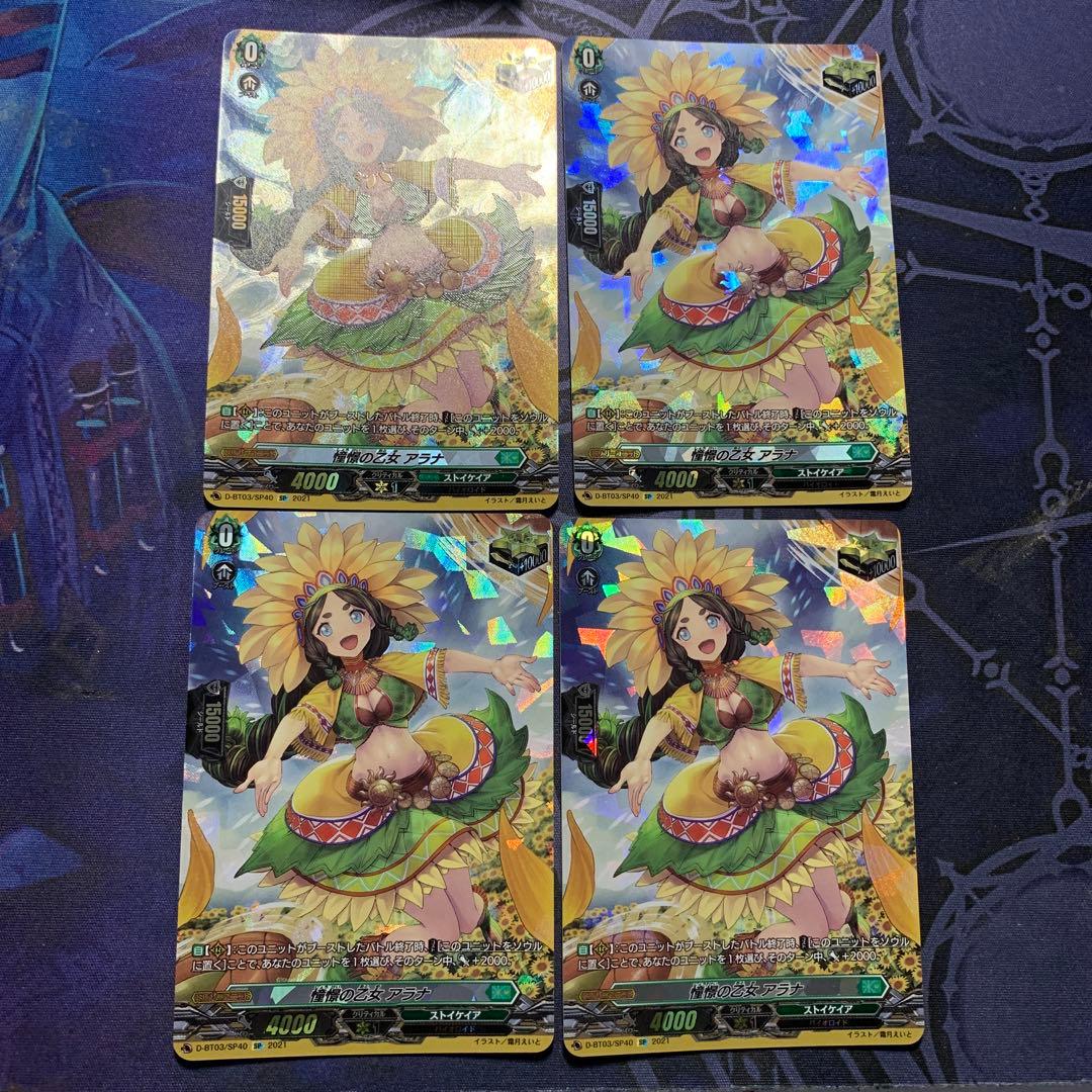 憧憬の乙女 アラナ sp 4枚